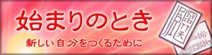 始まりの時a